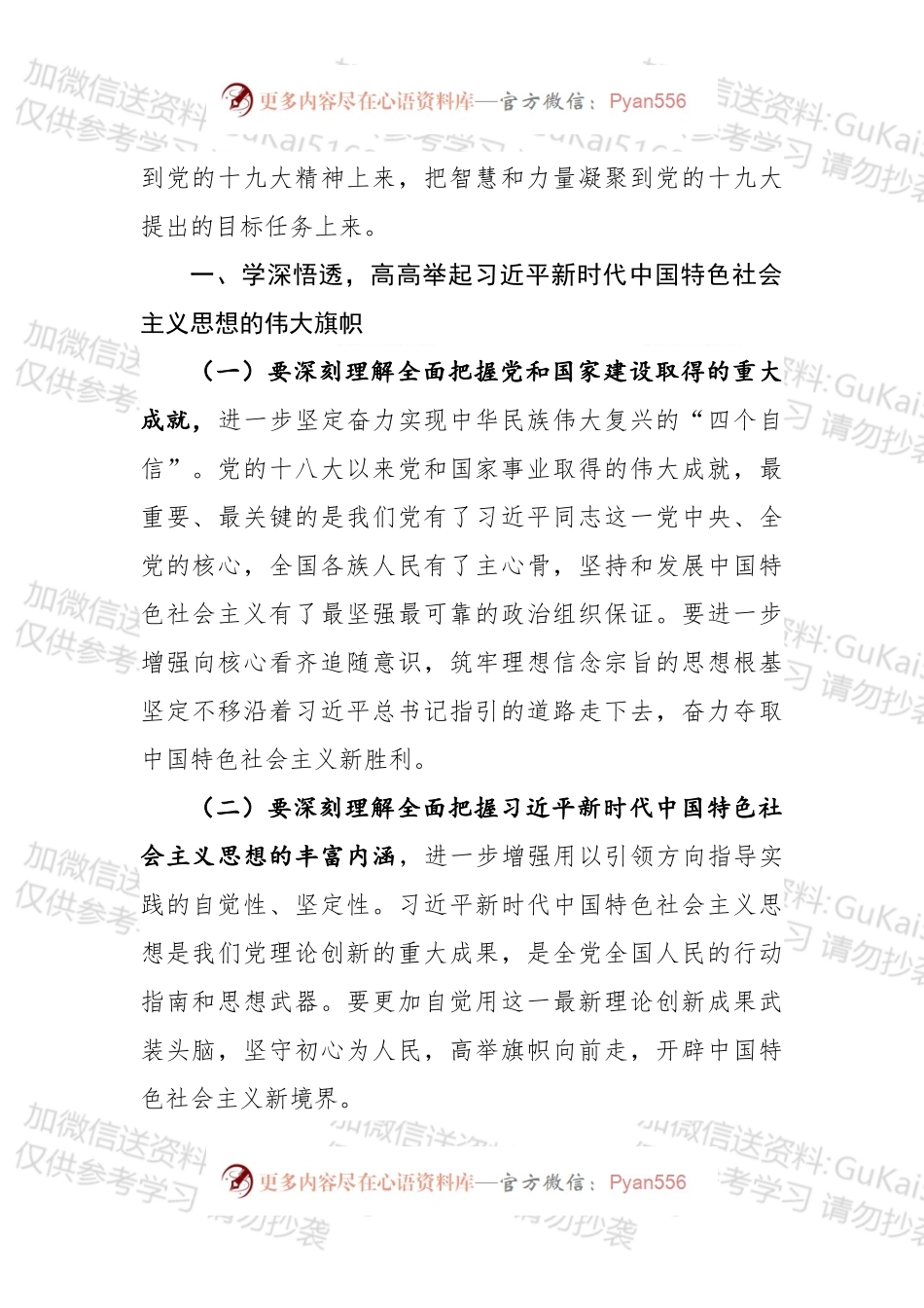 省委政法委书记在中心组学习十九大精神会议上的发言.docx_第2页