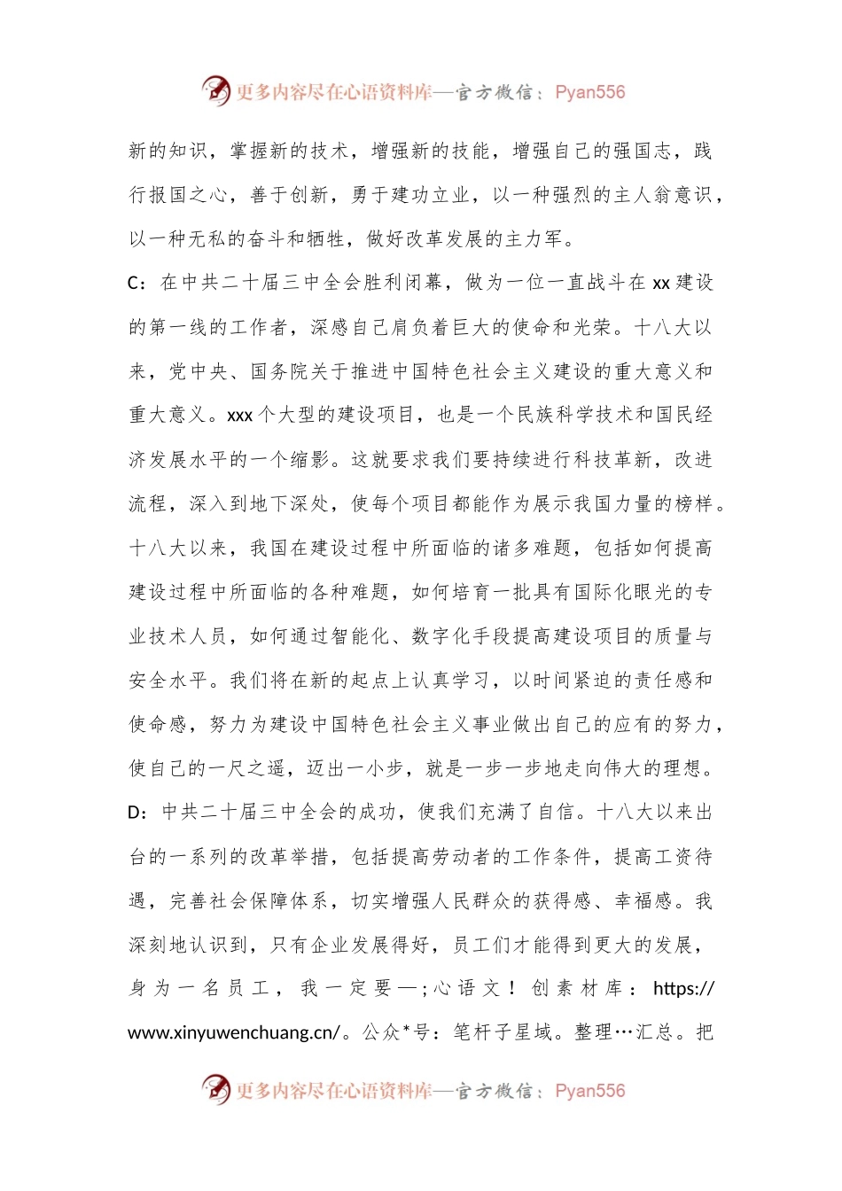 某企业二十届三中全会精神大谈论.docx_第2页