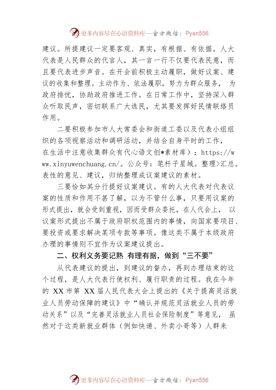 浅谈人大代表如何提好议案和建议.docx_第2页