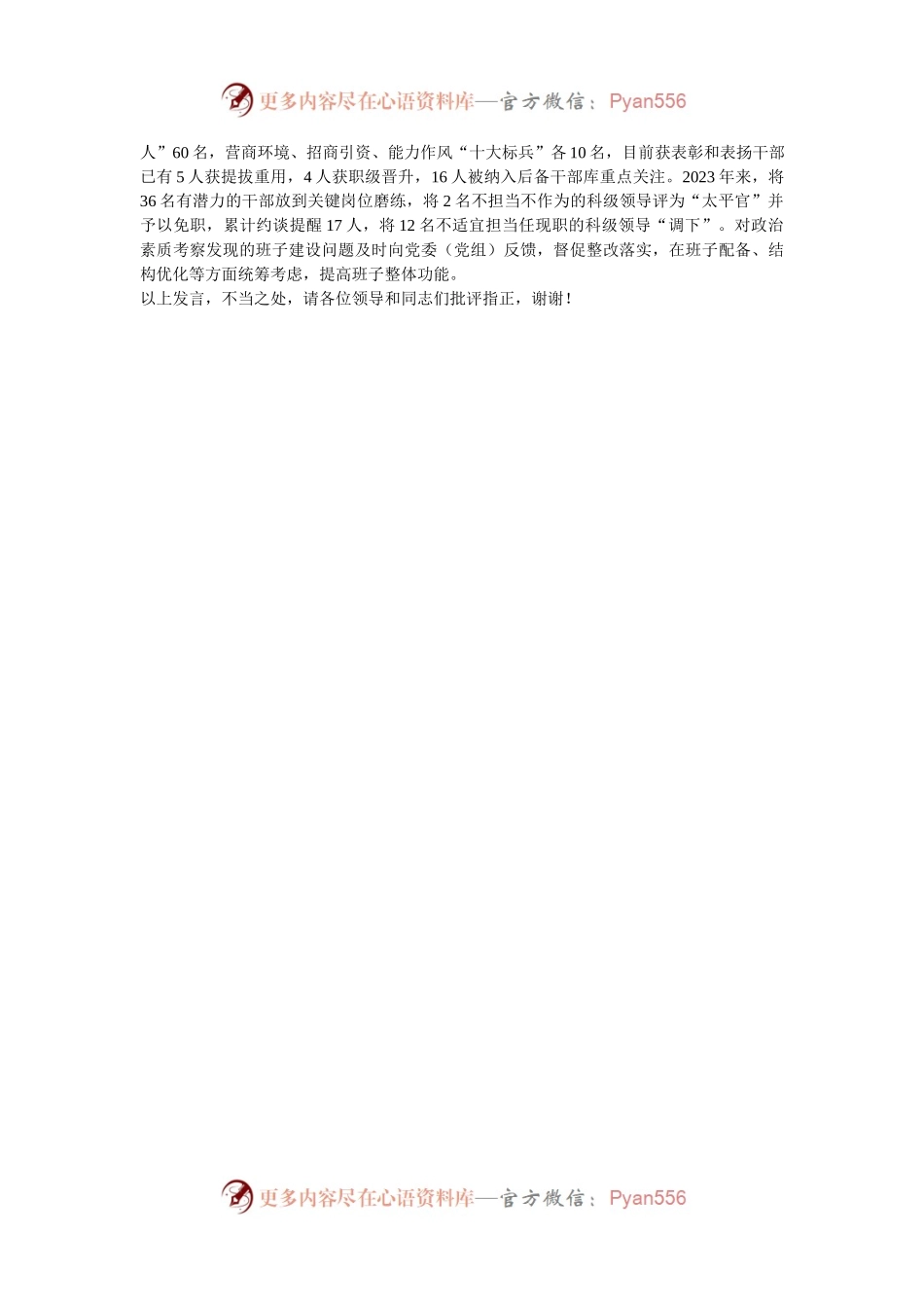 某区在2024年全市干部政治素质考察工作推进会上的汇报发言.docx_第2页