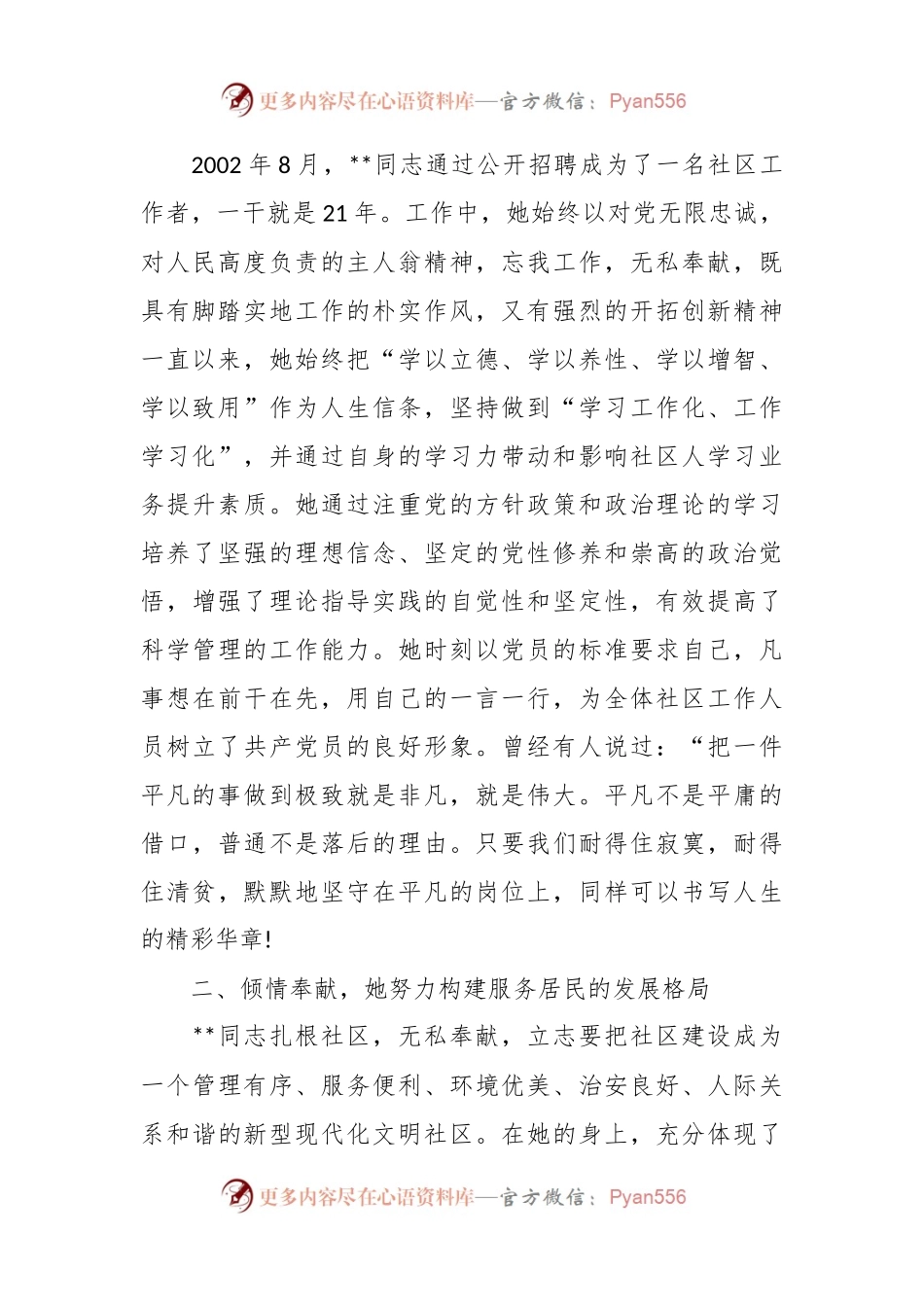 演讲稿：勇立潮头竞风流——记我的社区书记.docx_第2页