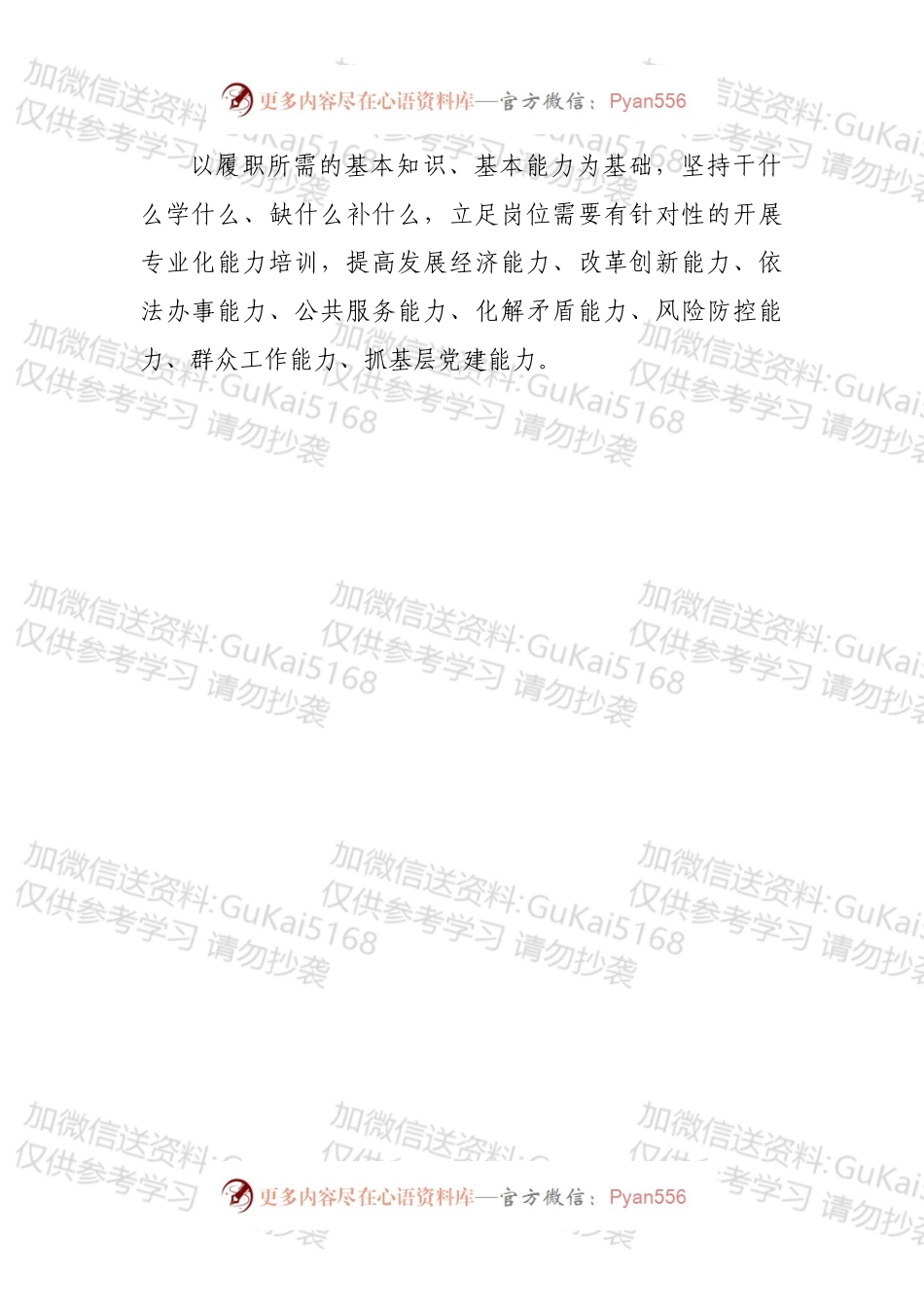 新时代基层干部教育培训方案.docx_第2页
