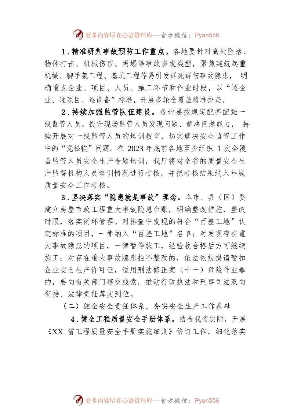省房屋市政工程安全生产治理行动巩固提升实施方案(20230412).docx_第2页