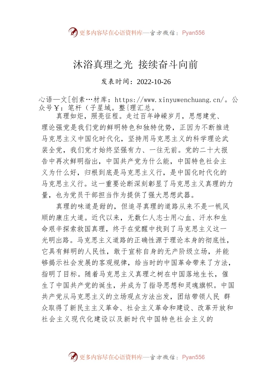 沐浴真理之光 接续奋斗向前.docx_第1页