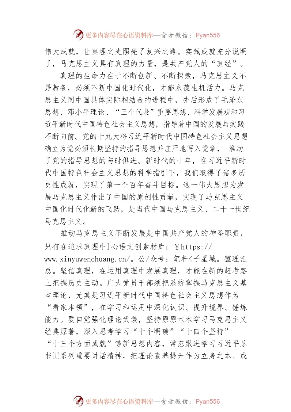 沐浴真理之光 接续奋斗向前.docx_第2页