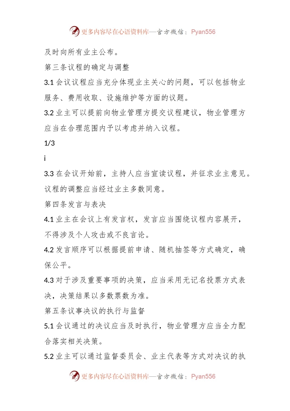 物业管理议事规则.docx_第2页