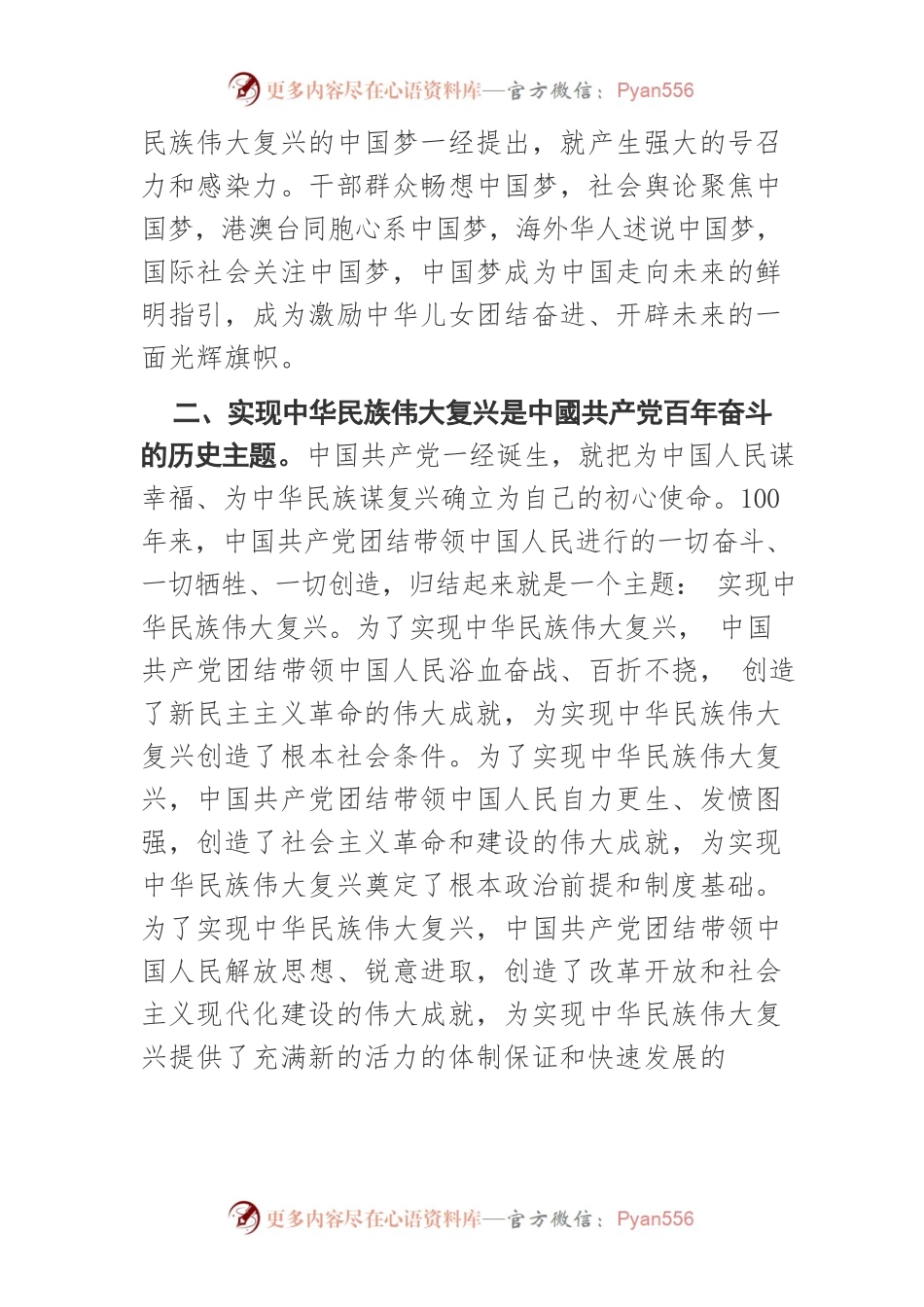 深刻理解党的百年奋斗历史主题.docx_第2页
