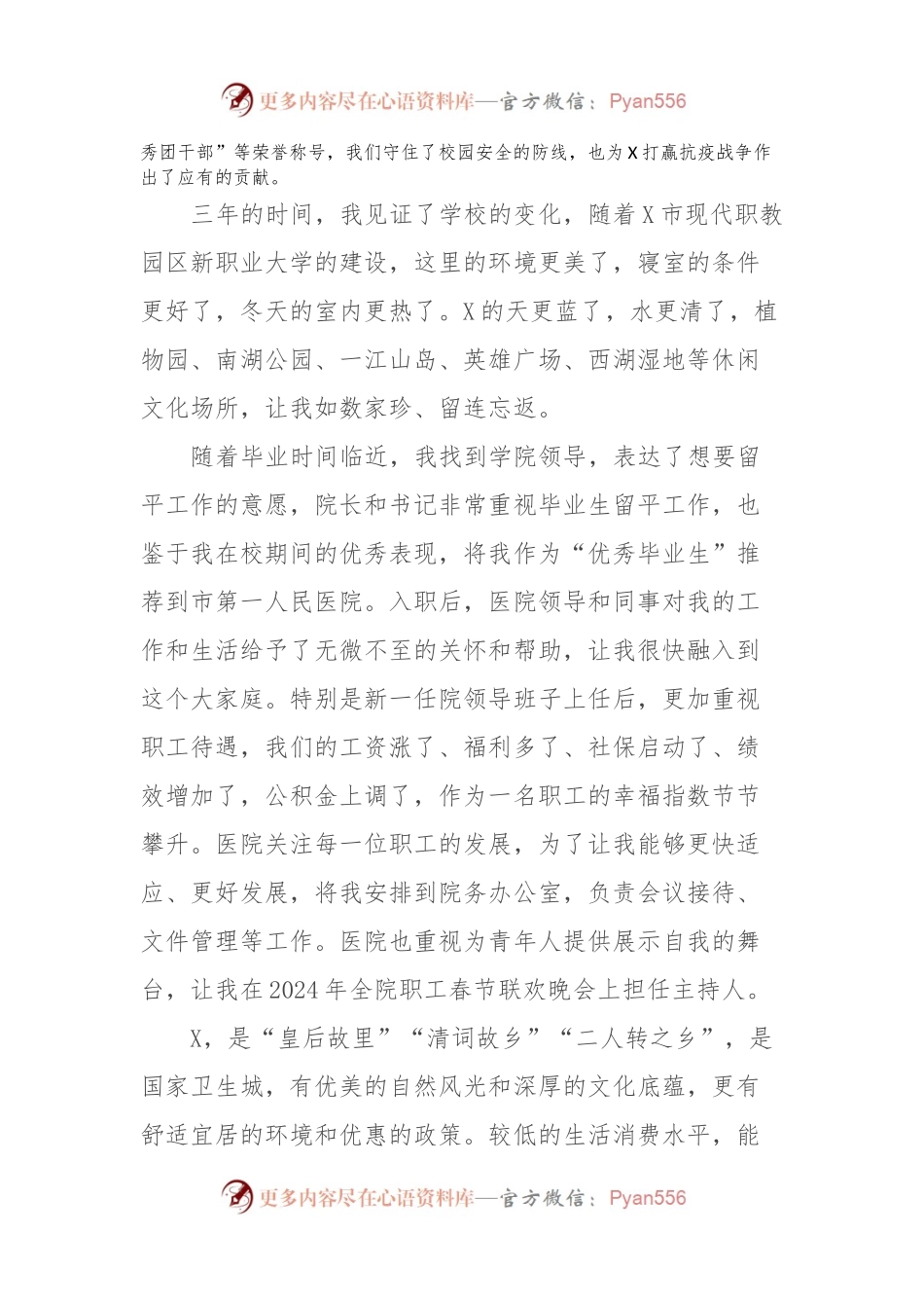 某市医院医生在X市2024届毕业生就业创业宣讲推介会上的发言.docx_第2页