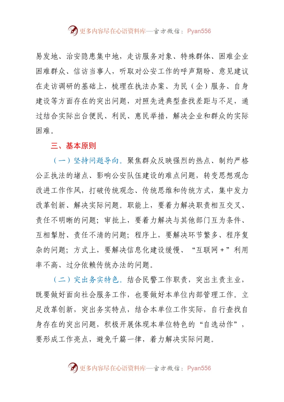 派出所队伍教育整顿“我为群众办实事”主题活动实施方案.doc.docx_第2页