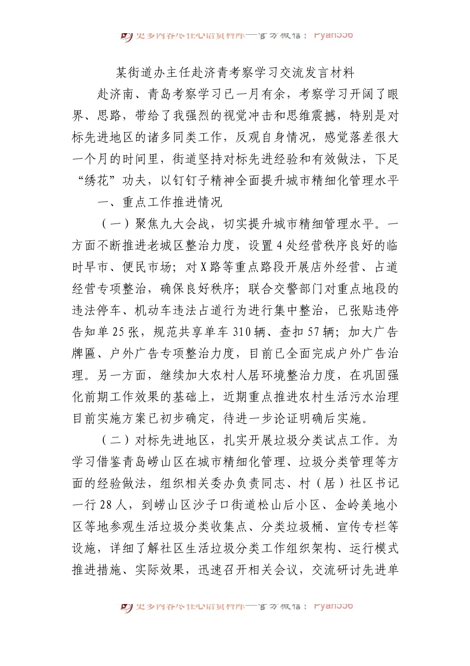 某街道办主任赴济青考察学习交流发言材料.docx_第1页