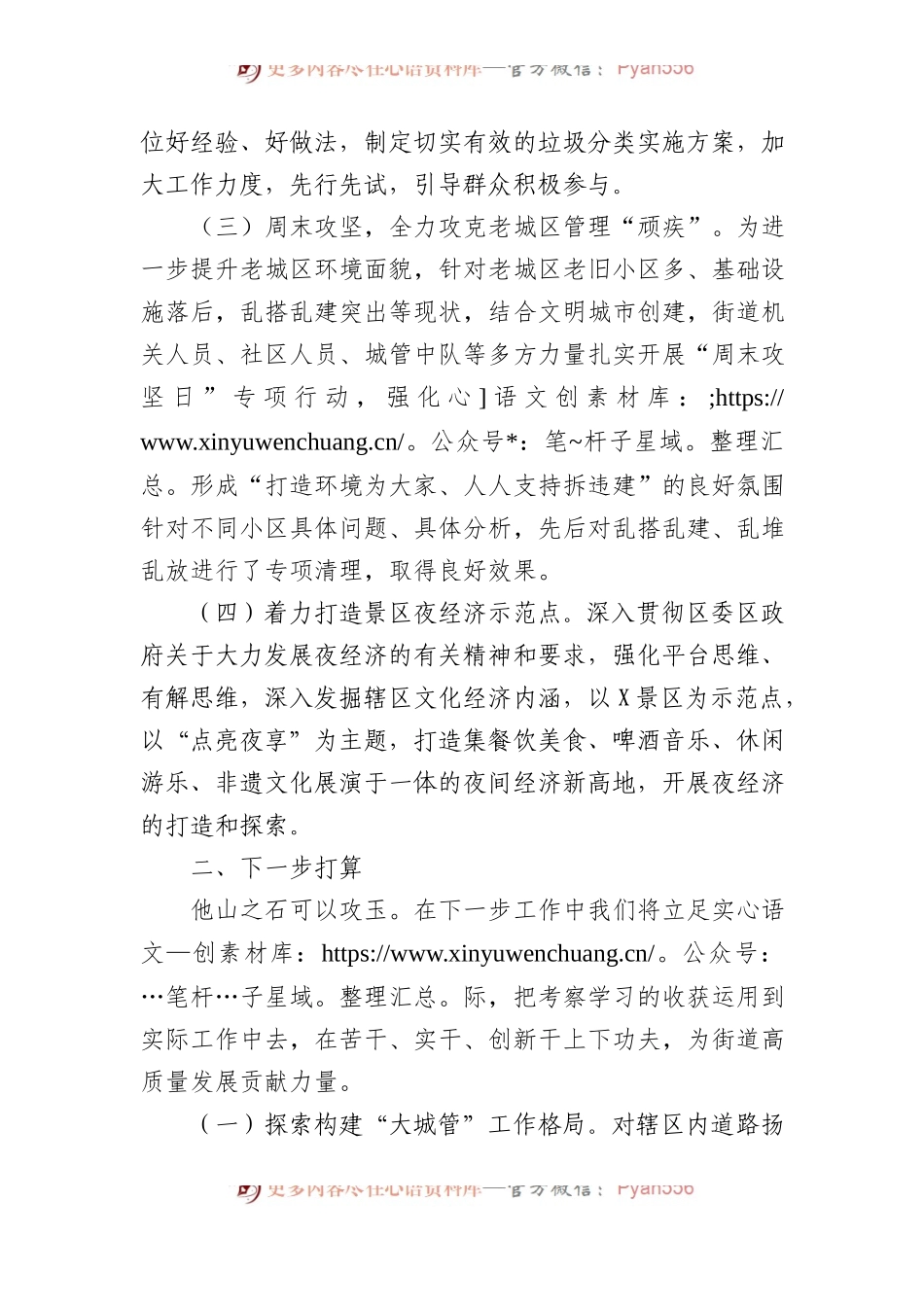 某街道办主任赴济青考察学习交流发言材料.docx_第2页