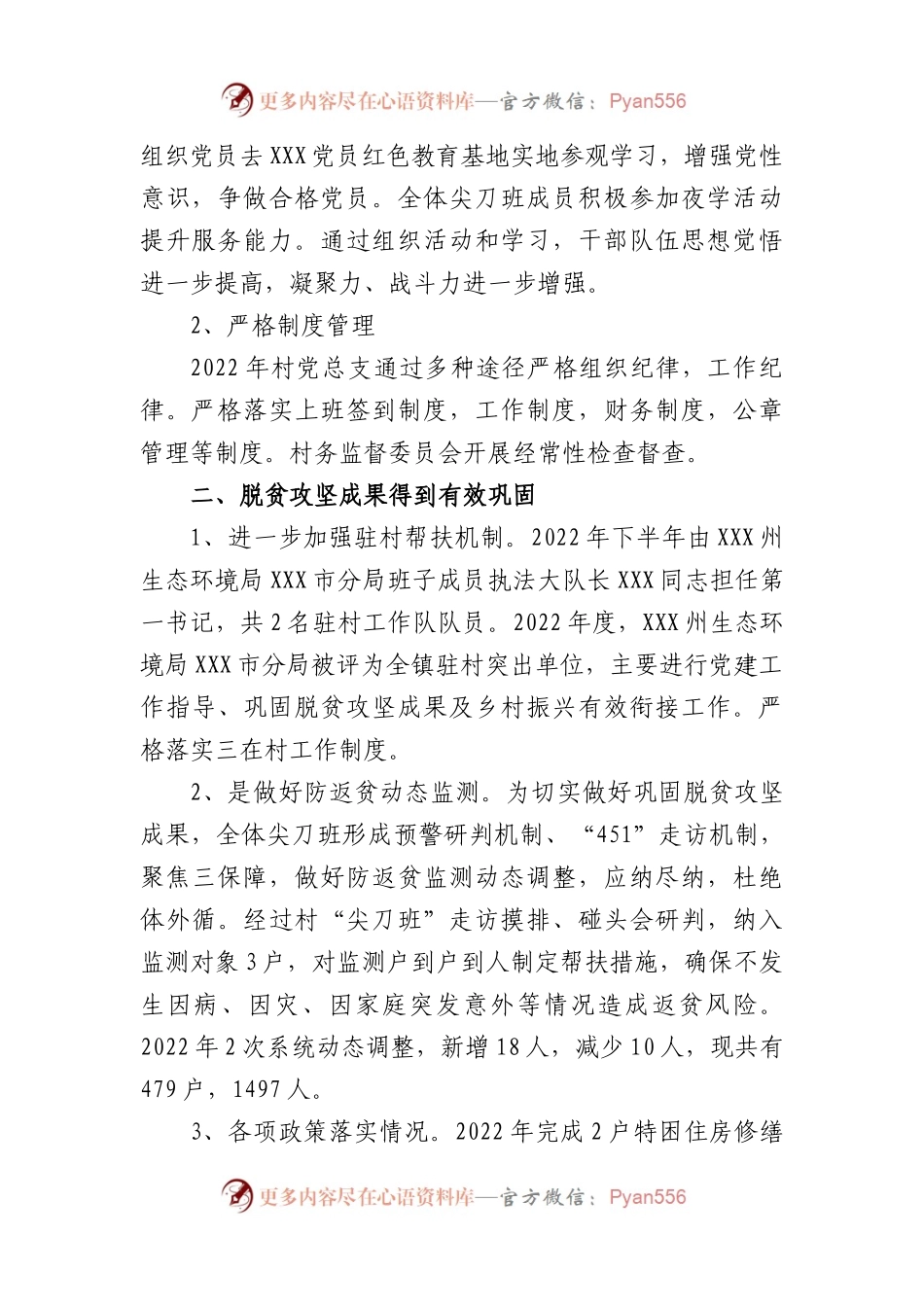 村202X年党务、村务工作报告.docx_第2页
