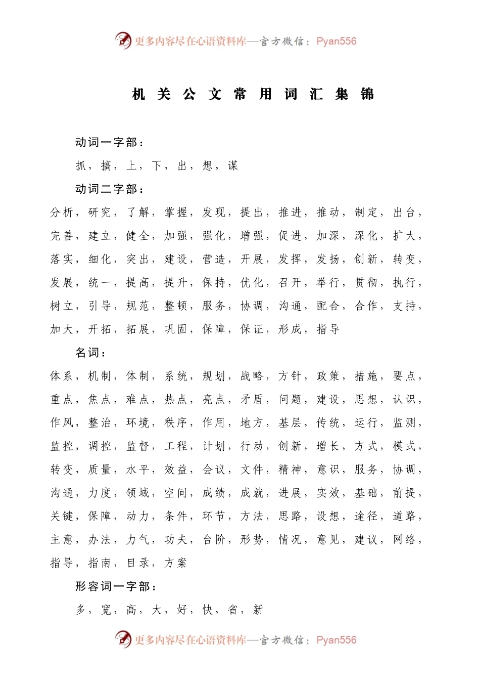 机关公文常用词汇集锦.docx_第1页