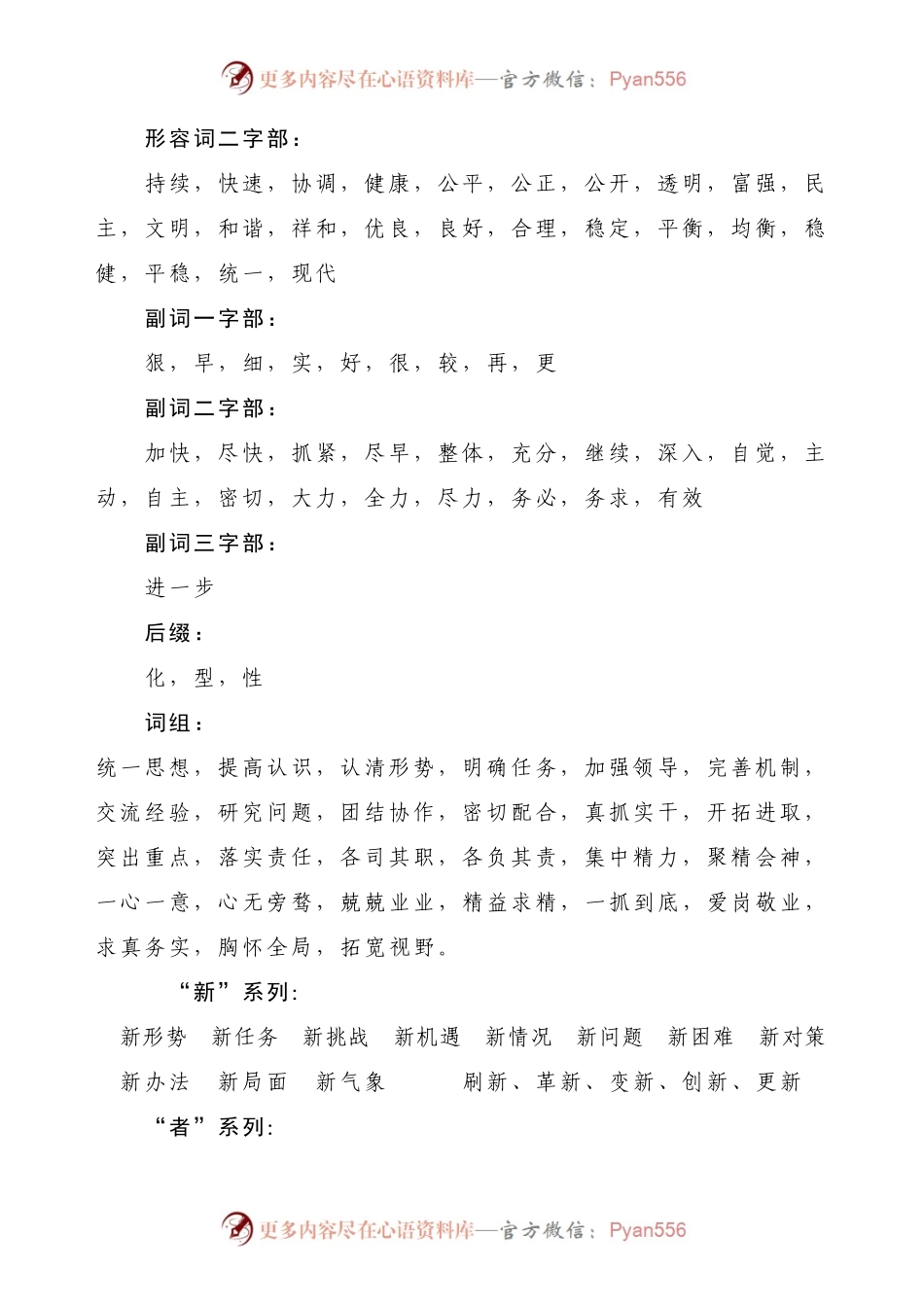 机关公文常用词汇集锦.docx_第2页