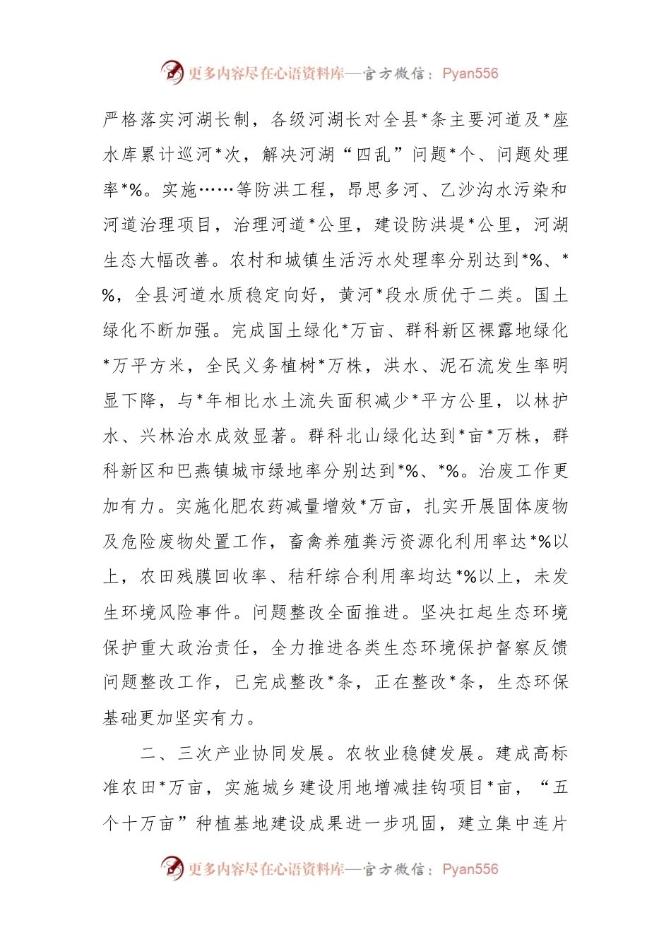有关三季度全县经济运行情况汇报材料.docx_第2页