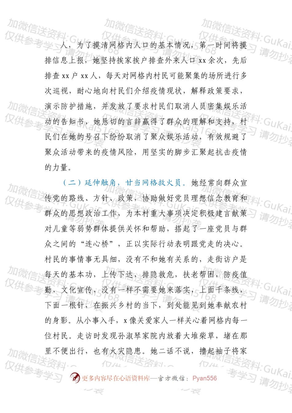 村党员网格员事迹材料.docx_第2页