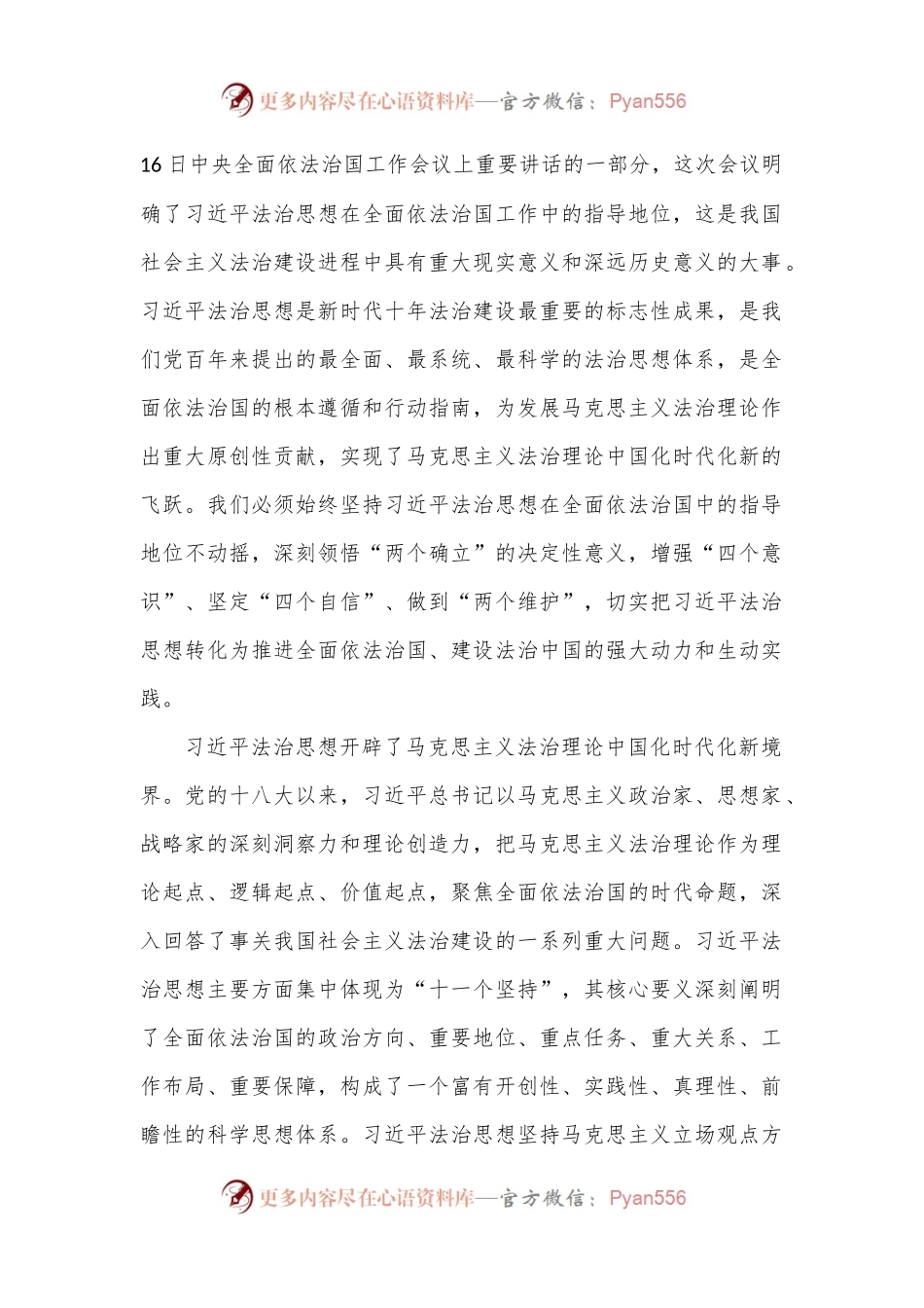 深入学习贯彻习总书记法治思想 坚定不移走中国特色社会主义法治道路——认真学习《习 近 平著作选读》第一卷、第二卷.docx_第2页
