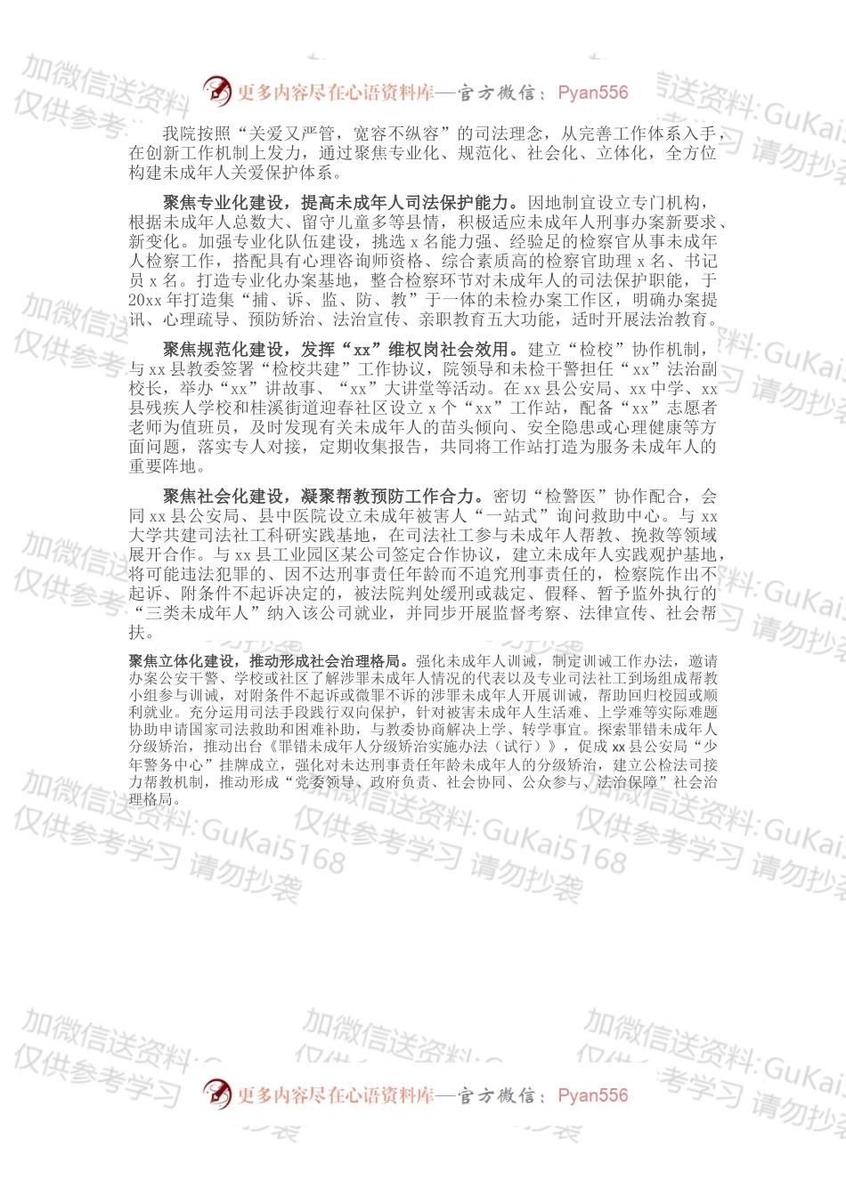 检察长未成年人座谈发言：聚焦“四化”构建未成年人关爱保护体系.docx_第1页