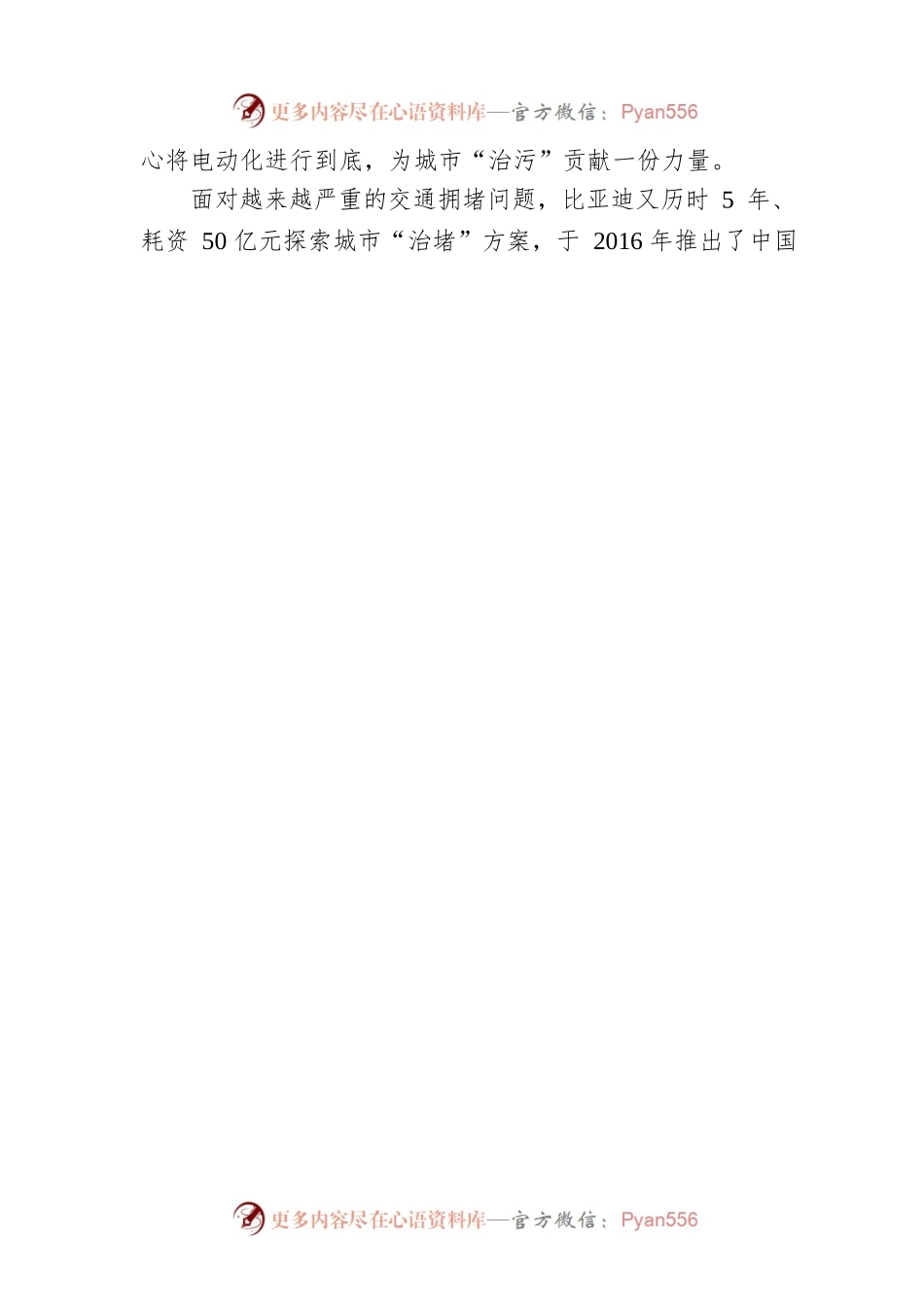 王传福在银川云轨商业运营通车仪式上的讲话.docx_第2页