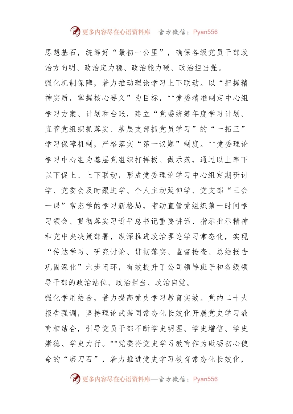 某优秀国企党建工作事迹材料.docx_第2页