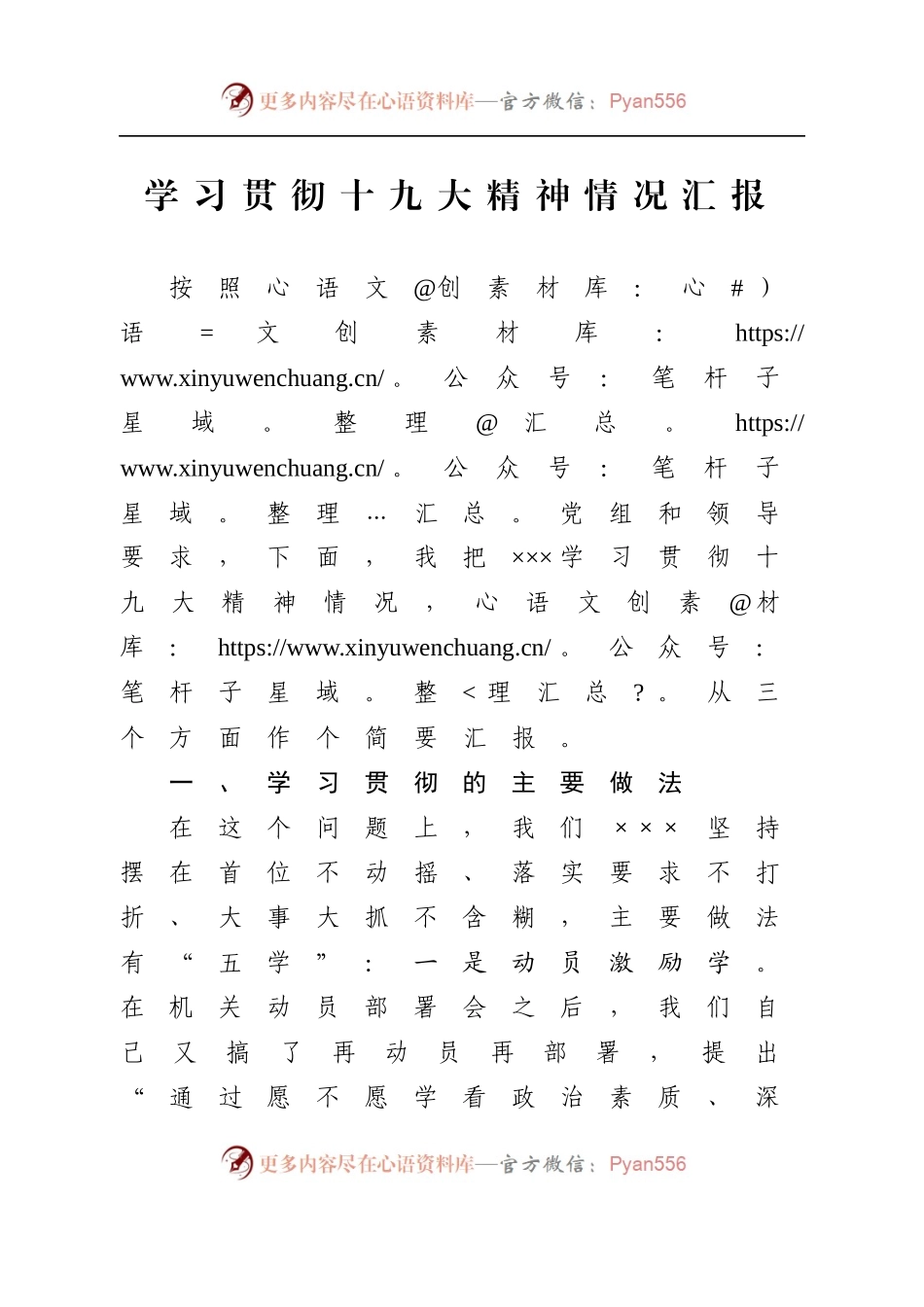 最新学习贯彻十九大精神情况汇报.docx_第1页