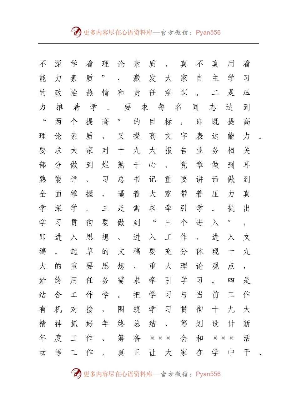 最新学习贯彻十九大精神情况汇报.docx_第2页