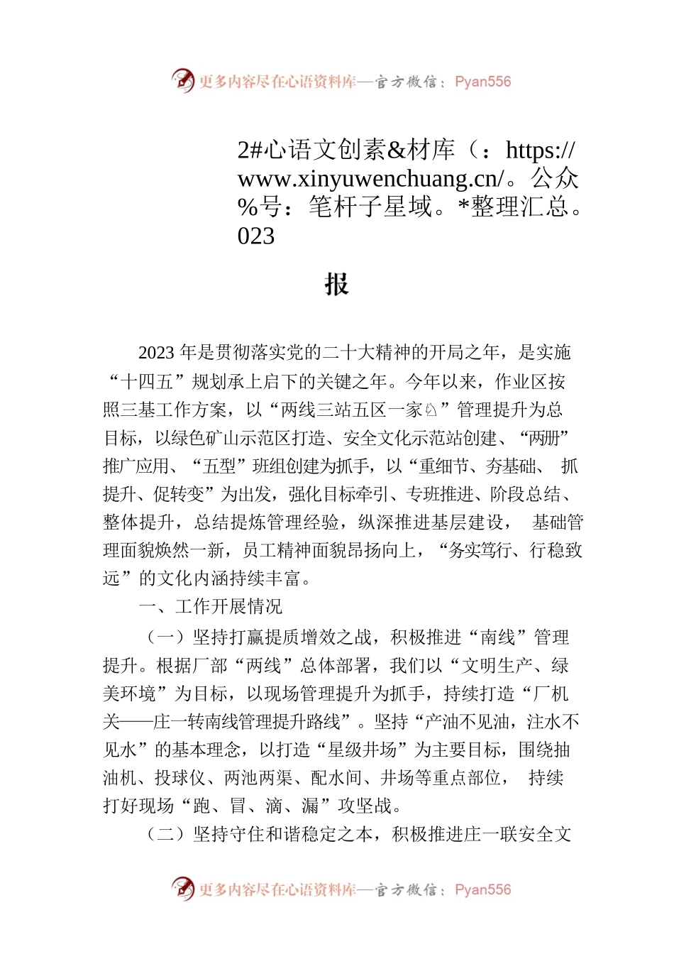 油库作业区2023年工作开展情况的总结汇报.docx_第1页