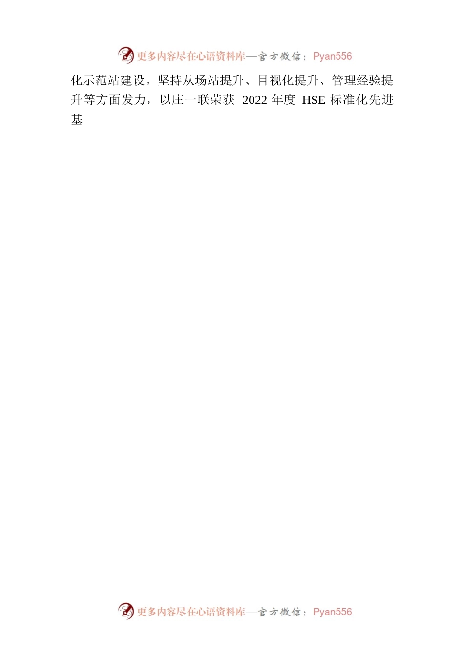 油库作业区2023年工作开展情况的总结汇报.docx_第2页