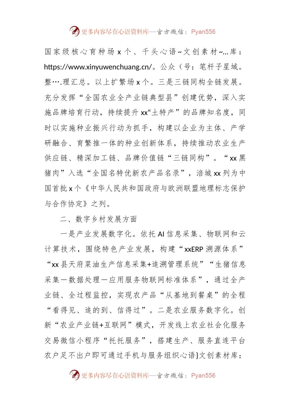 有关农村综合性改革试点试验工作汇报.docx_第2页