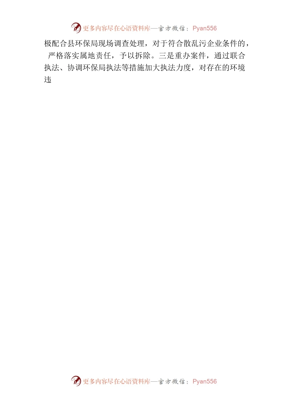 生态环境领域安全生产工作开展情况.docx_第2页