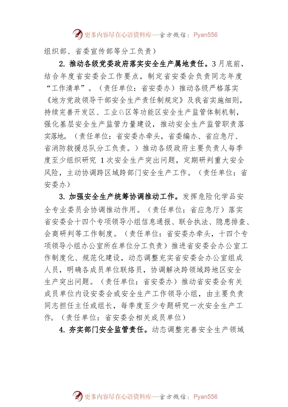 省安全生产委员会2023年工作要点（20230201）.docx_第2页