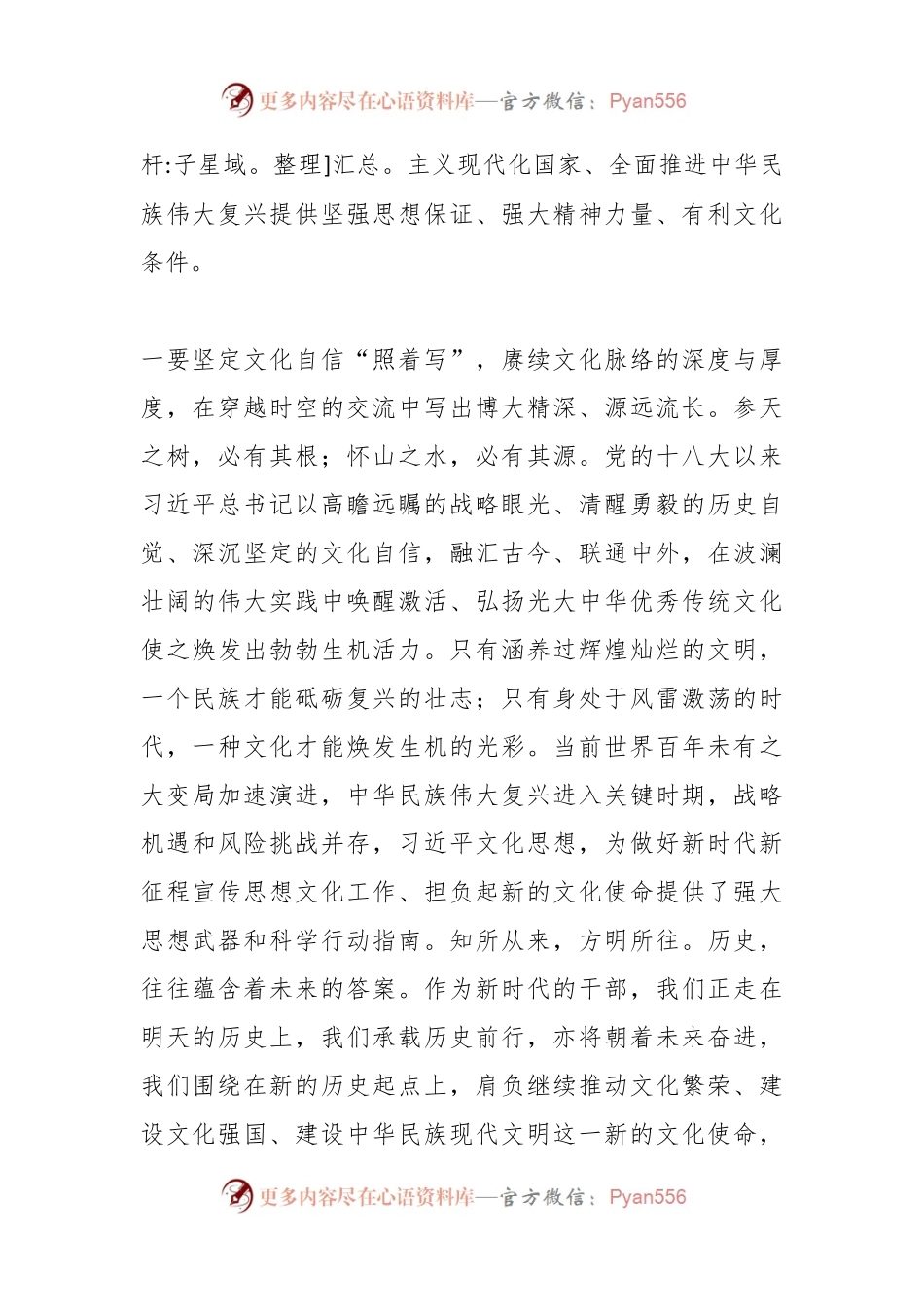 相关领导在全市宣传思想文化工作会议上的讲话.docx_第2页