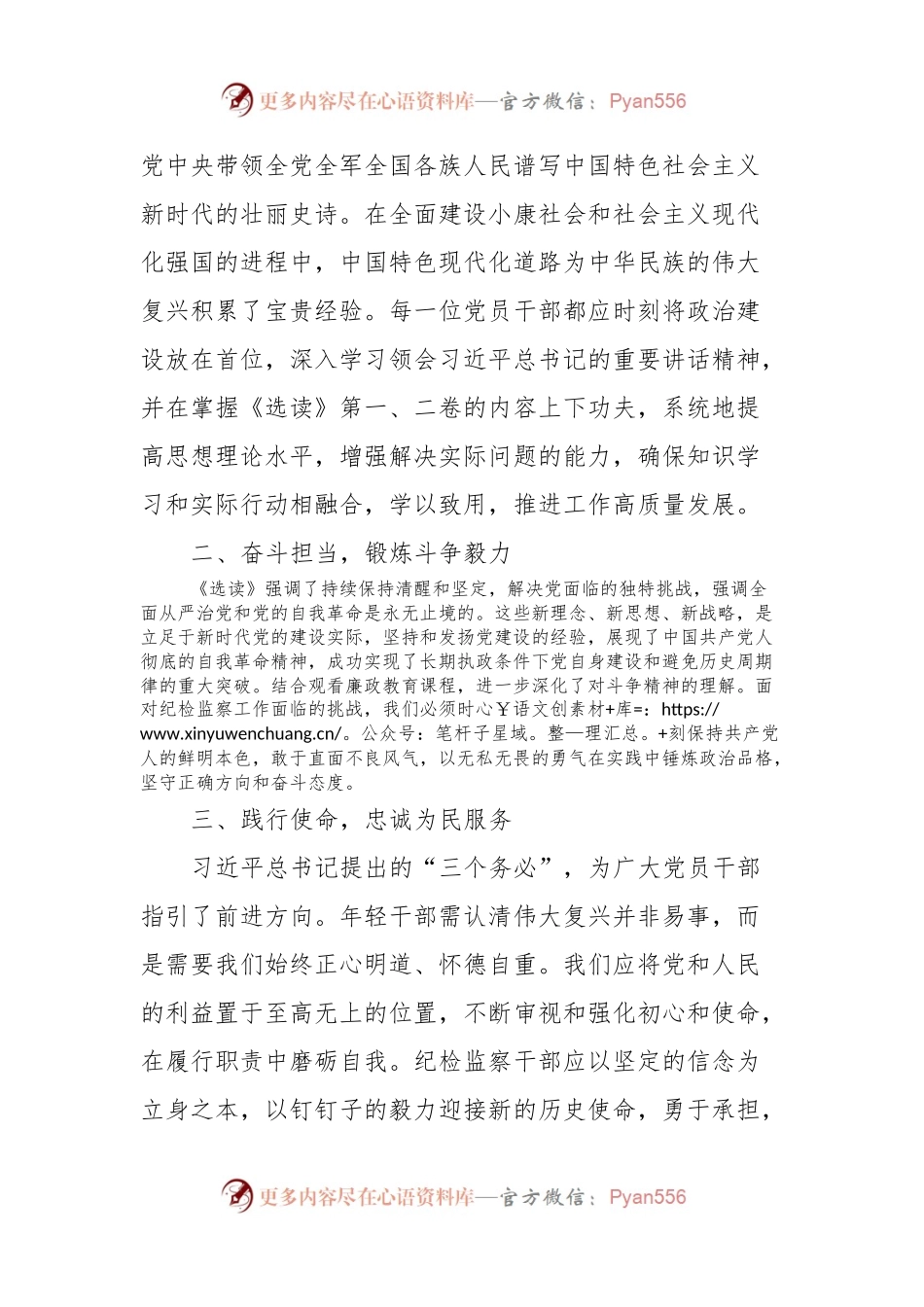 理论学习中心组学习《习近平著作选读》第一卷、第二卷研讨发言 (6).docx_第2页