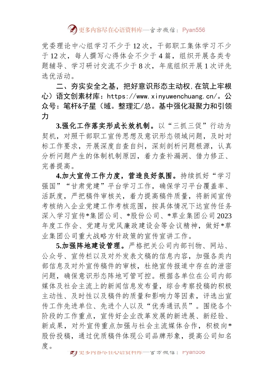 某国企公司2023年宣传思想文化工作要点.docx_第2页