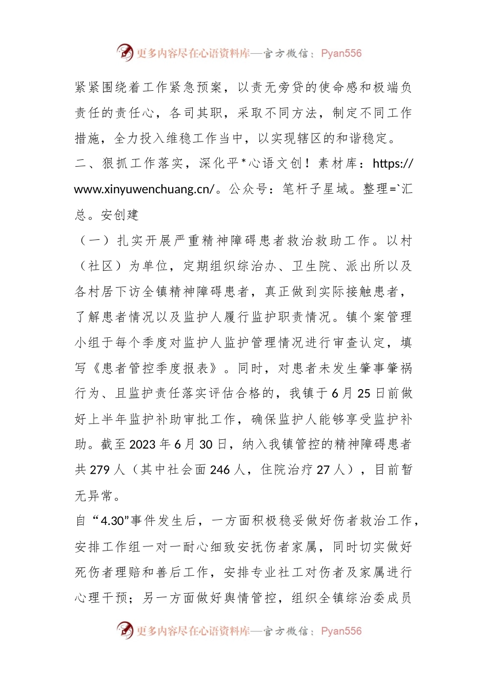 某镇关于2023年综治工作（平安建设）上半年情况总结.docx_第2页