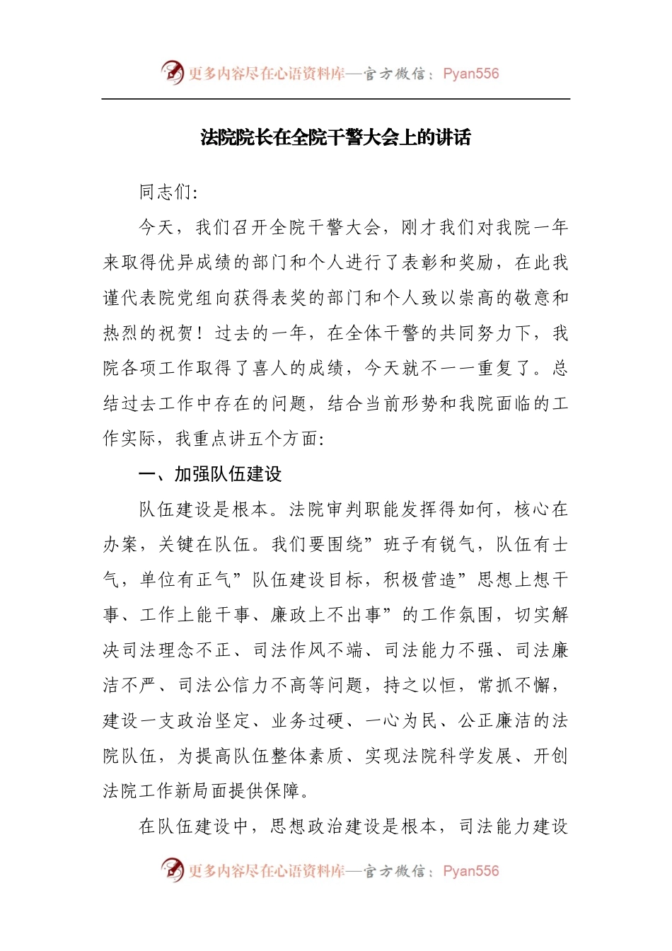 法院在全院干警大会上的讲话.docx_第1页