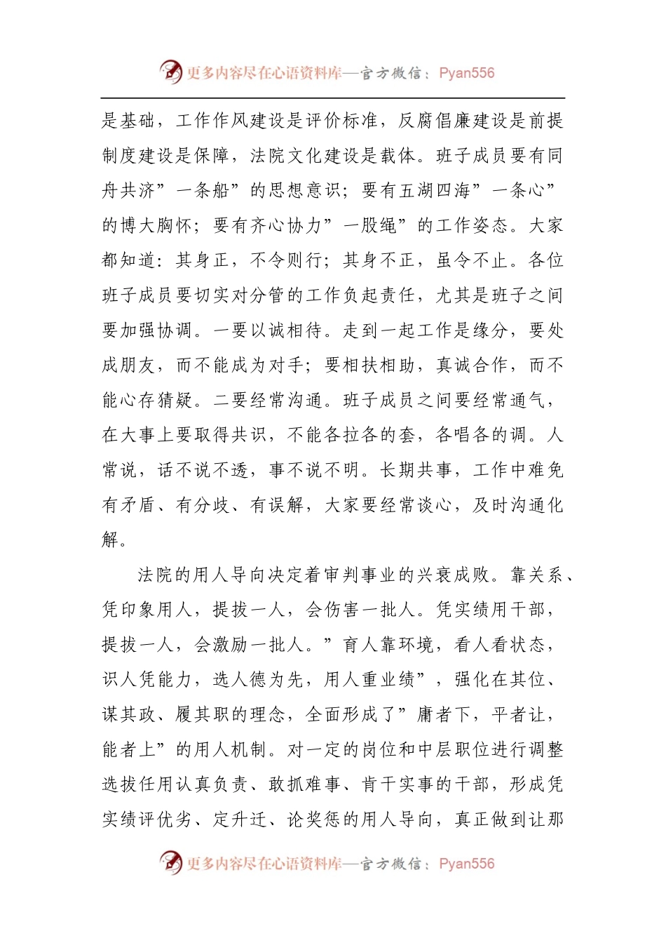 法院在全院干警大会上的讲话.docx_第2页