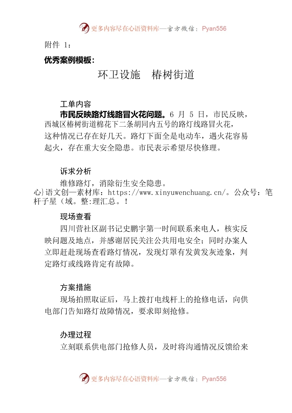 最美办案人及优秀案例模板.docx_第1页