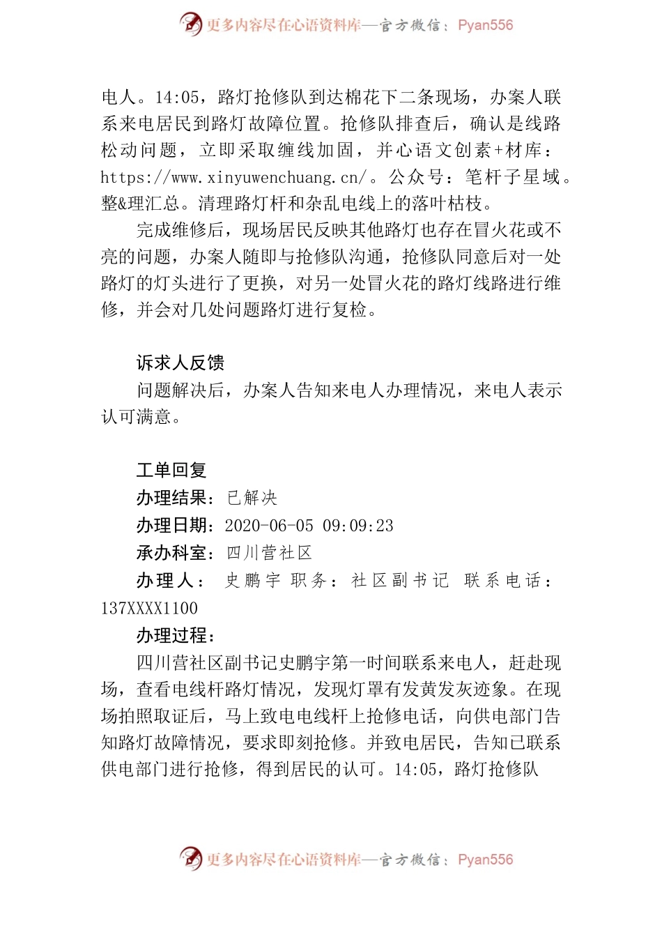 最美办案人及优秀案例模板.docx_第2页