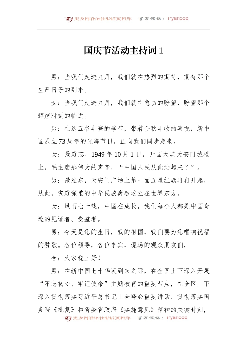 汇编1470-国庆节活动主持词-5篇.docx_第2页