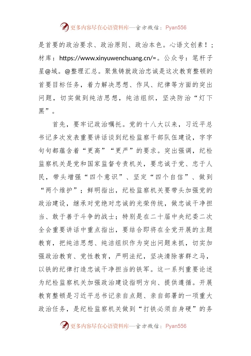 某市纪委书记、监委主任廉政党课：牢记职责使命，永远担当作为，争做忠诚干净担当的纪检监察铁军.docx_第2页