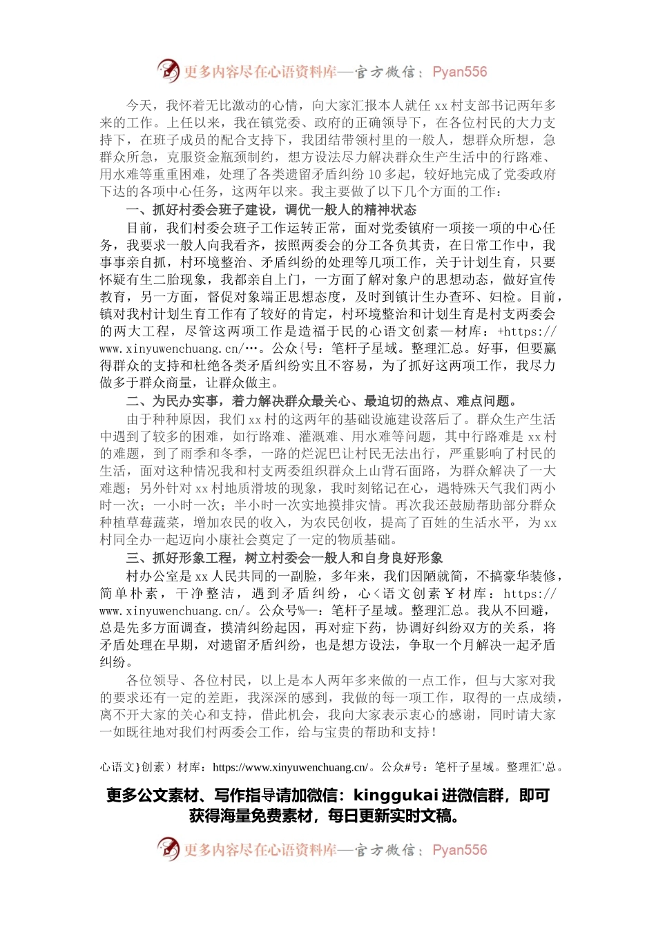 村支部书记2021年述职报告.docx_第1页