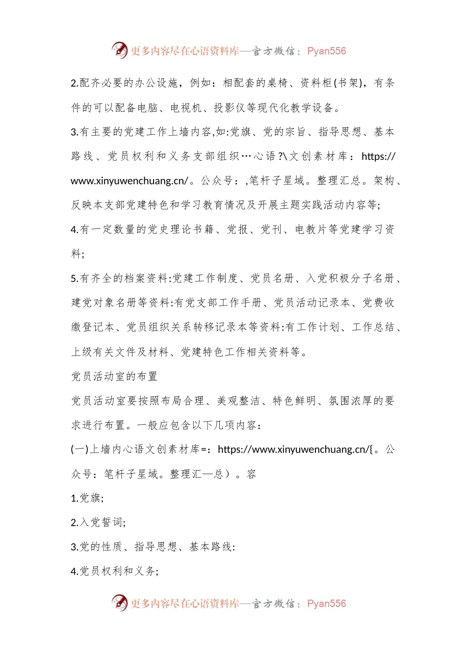 新时代下的校园党建功能室这样设计.docx_第2页