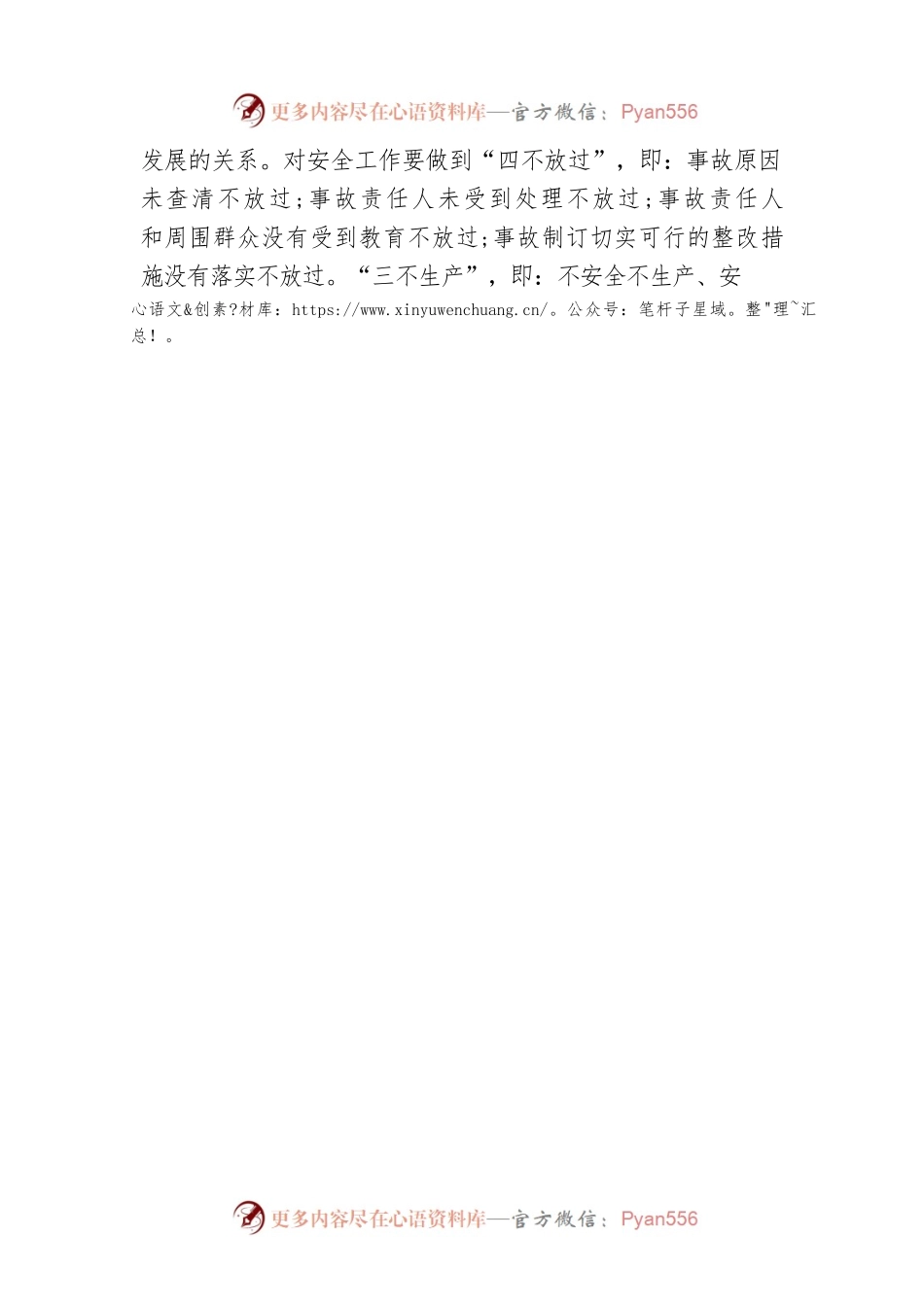 生产管理部副主任谢禄学习魏显贵董事长在安全警示教育大会上的讲话心得体会.docx_第2页
