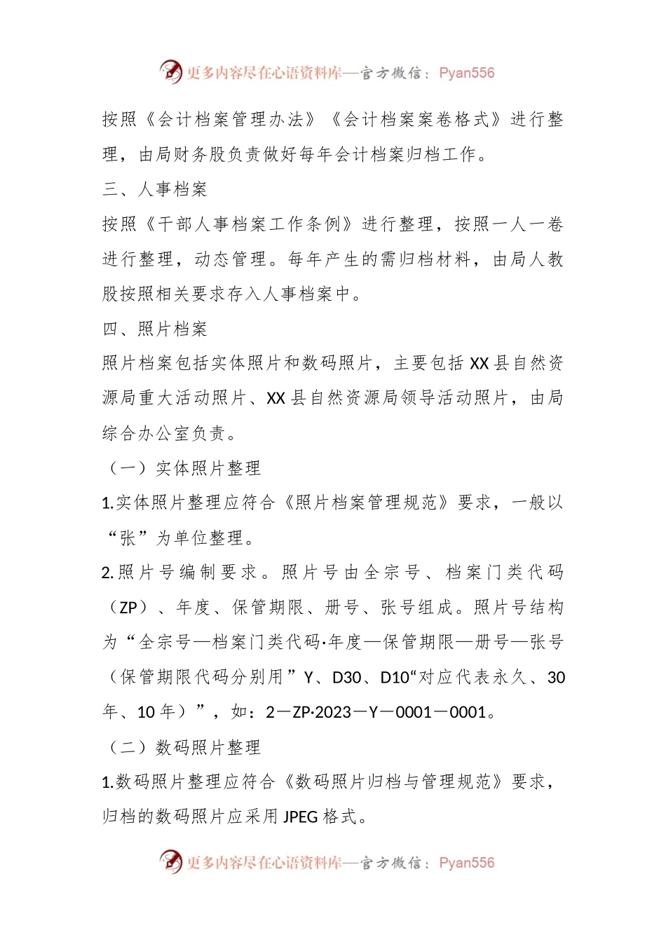 有关某县自然资源局档案分类方案.docx_第2页