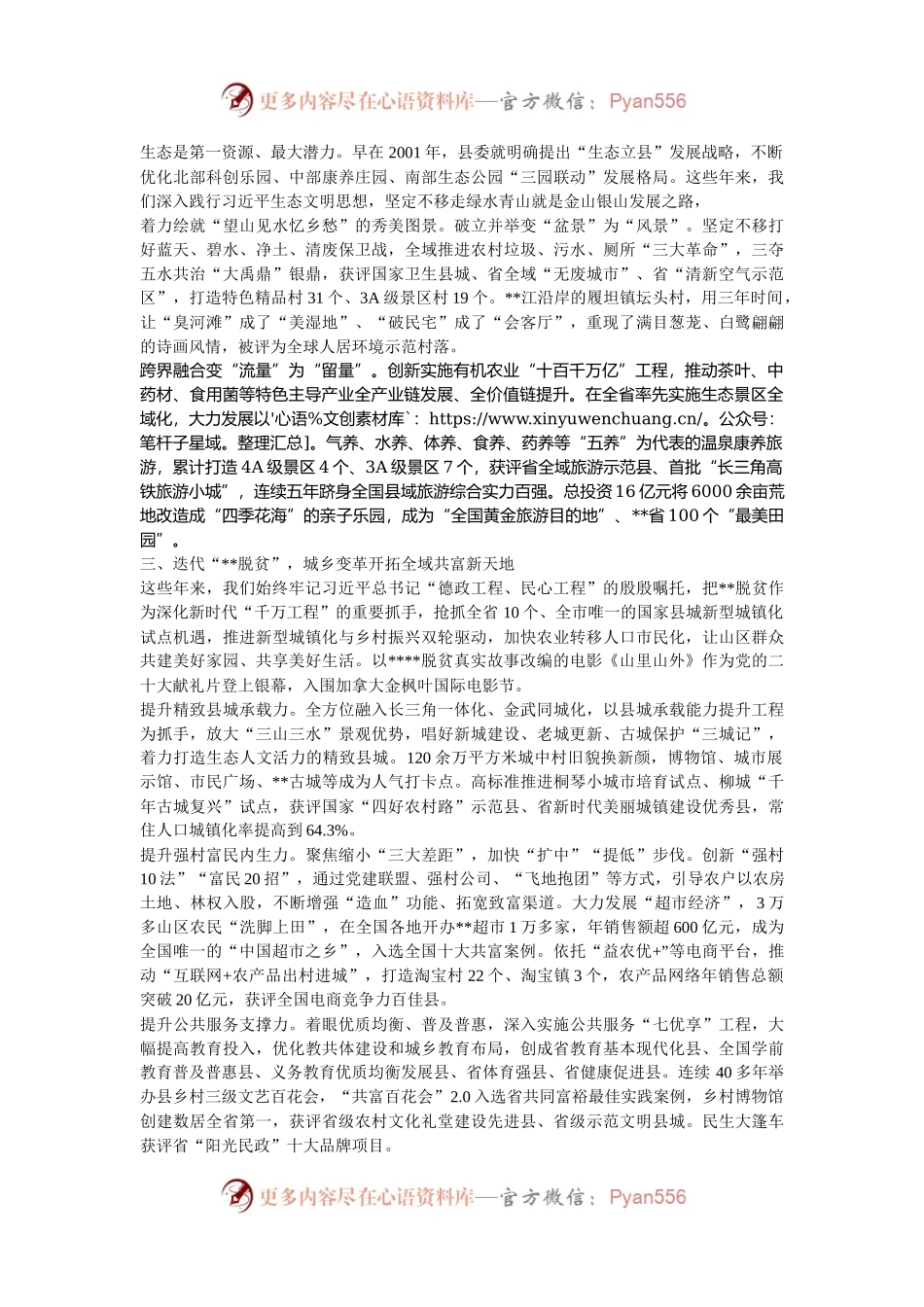 某县长在2024年全市县域改革发展重点任务推进会上的汇报发言.docx_第2页