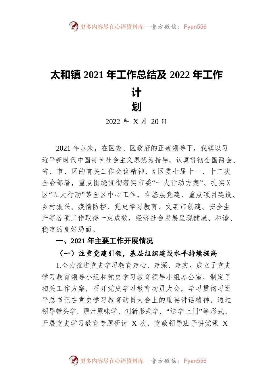 某某镇2021年工作总结及2022年工作计划.docx_第1页