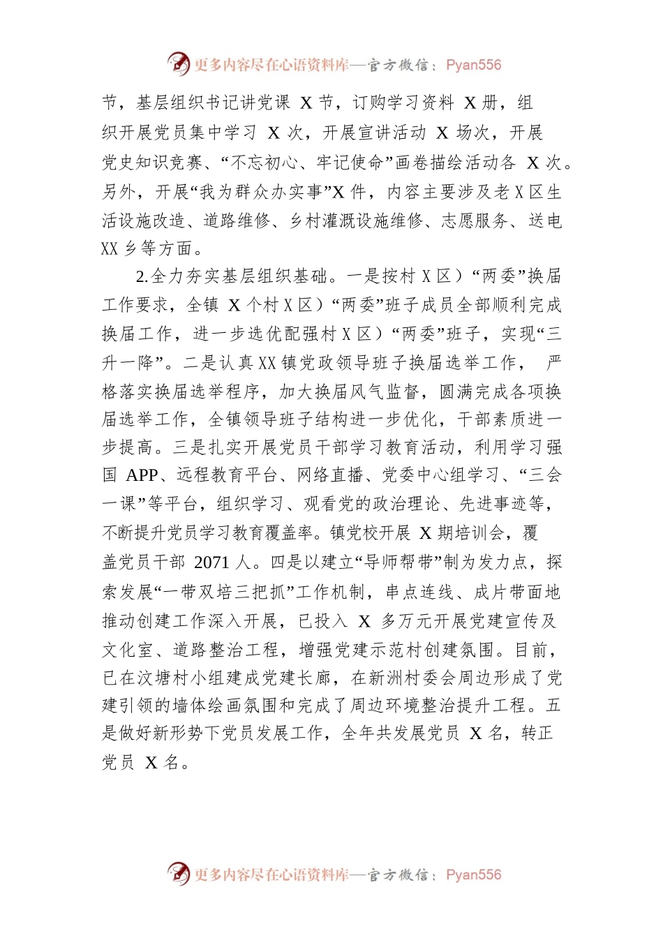 某某镇2021年工作总结及2022年工作计划.docx_第2页