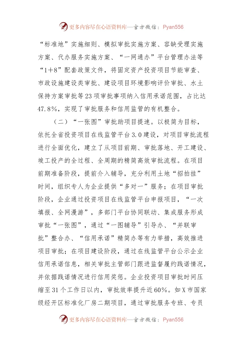 某地“信用承诺制＋标准地＋帮代办＋信易贷”综合改革经验材料.docx_第2页