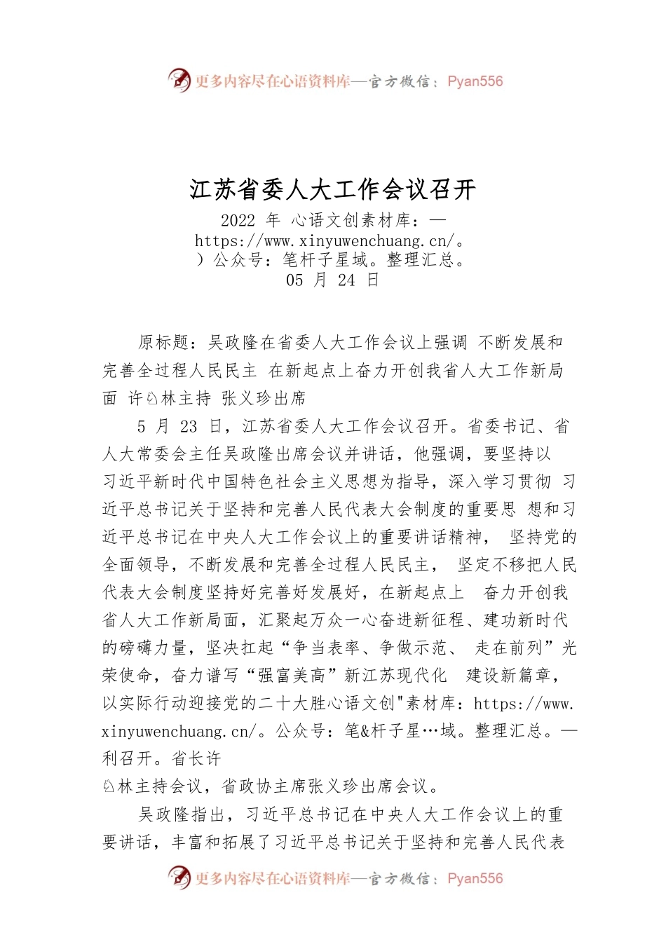 江苏省委人大工作会议召开.docx_第1页